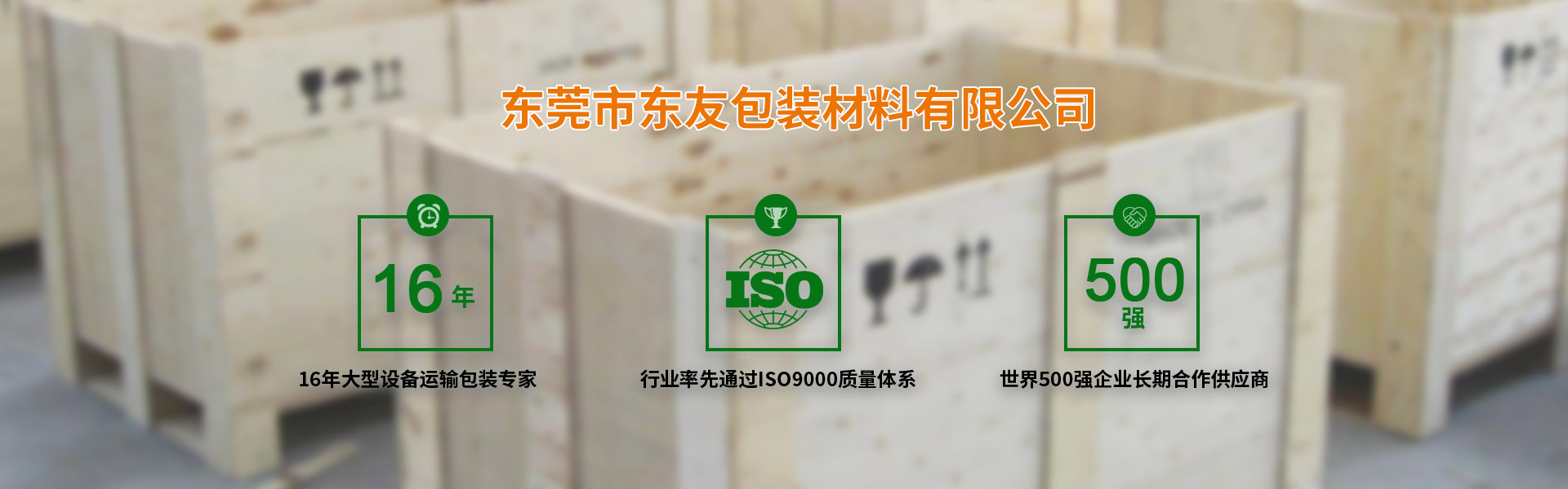 東莞率先獲得ISO9001質(zhì)量認(rèn)證，500強(qiáng)企業(yè)長期合作供應(yīng)商